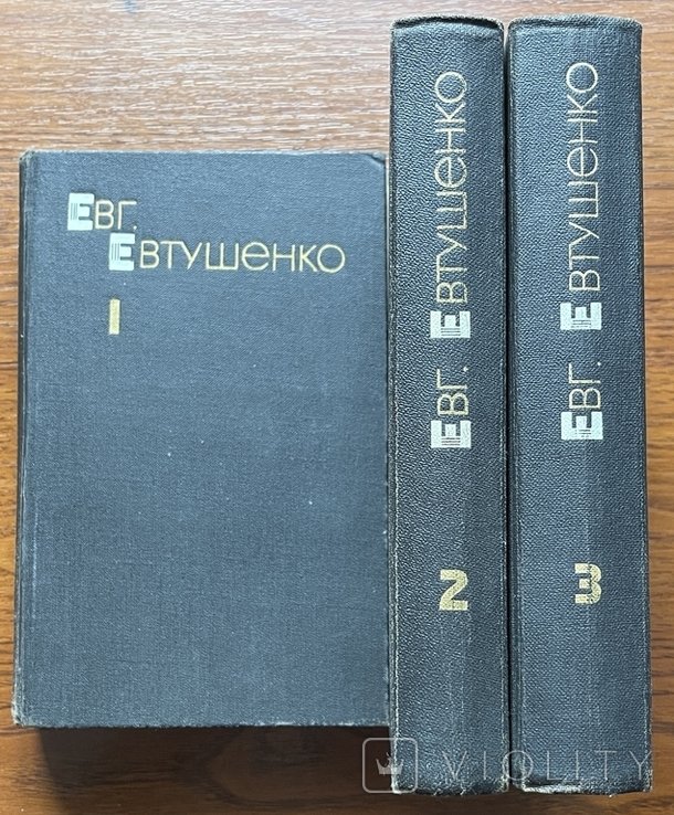 Е. Евтушенко. Собрание сочинений