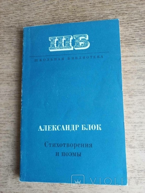 А.Блок. Стихотворения