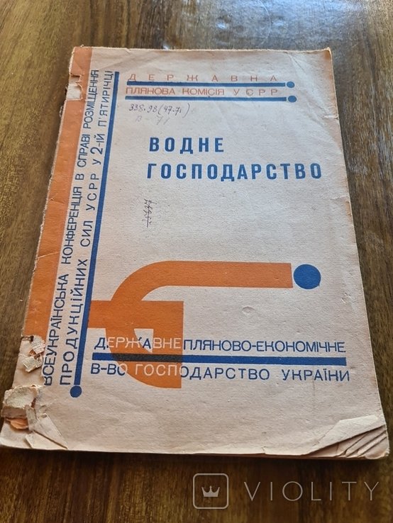 Водне господарство Авангард