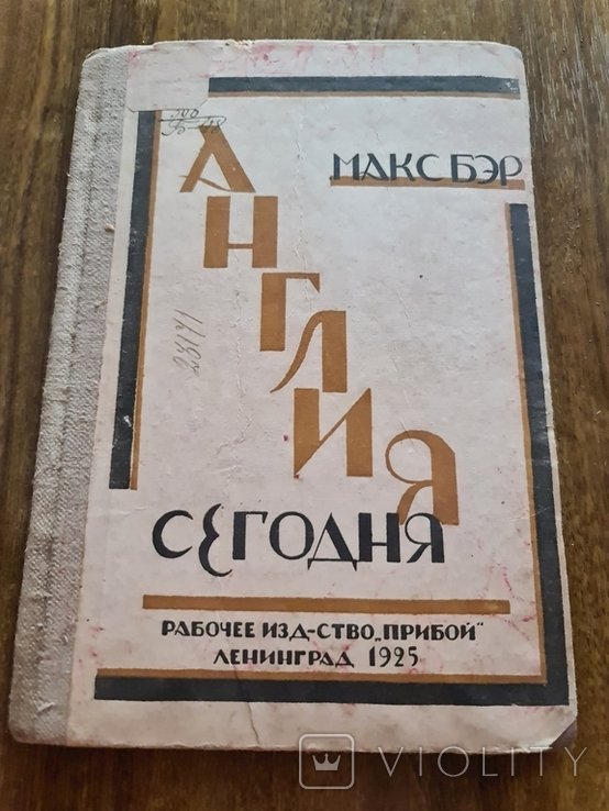 Англия сегодня