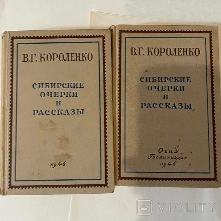 В.Г. Короленко. Сибирские очерки и рассказы
