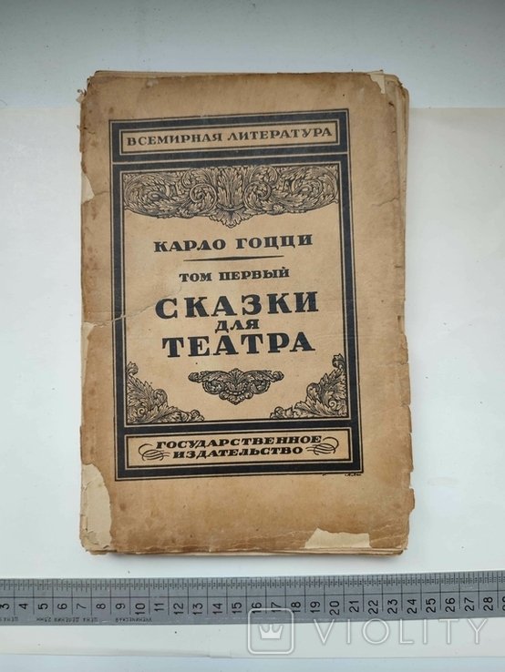 К. Гоцци. Сказки для театра т1