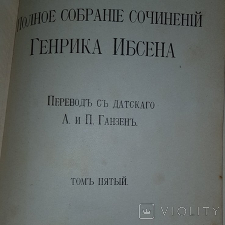 Г. Ибсен
