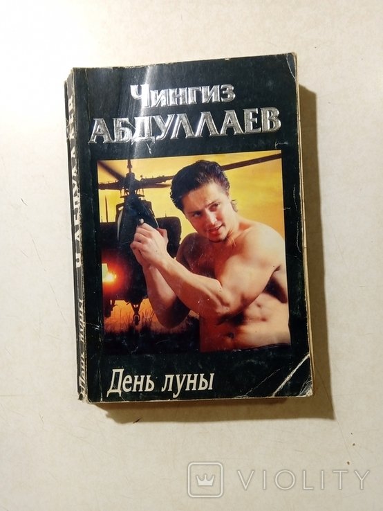 Ч. Абдуллаев. День луны