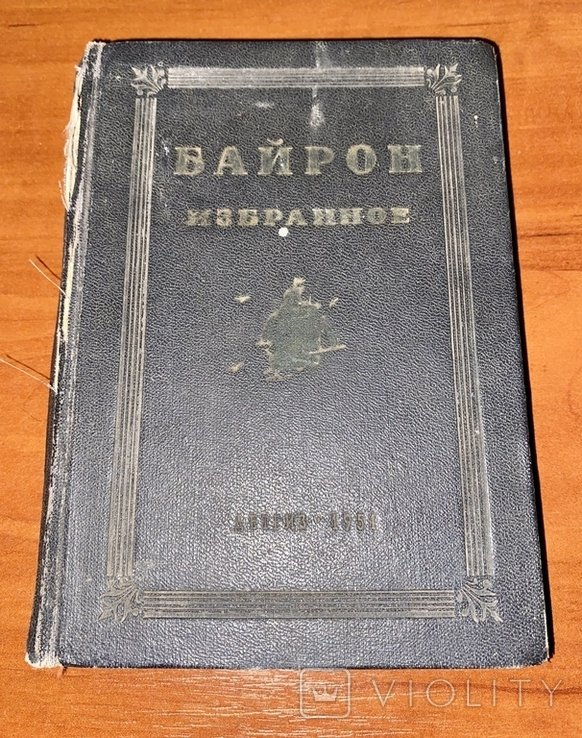 Б. Байрон. Избранное