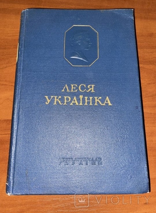 Л. Украинка. Сочинения в 5-ти томах. Том 4