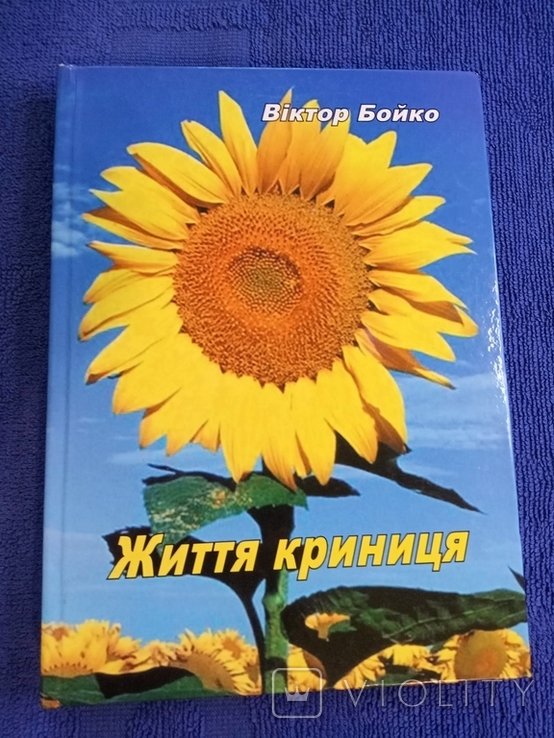 Т. Г. Шевченко. Жизнь колодец. Стихотворения. Избранное