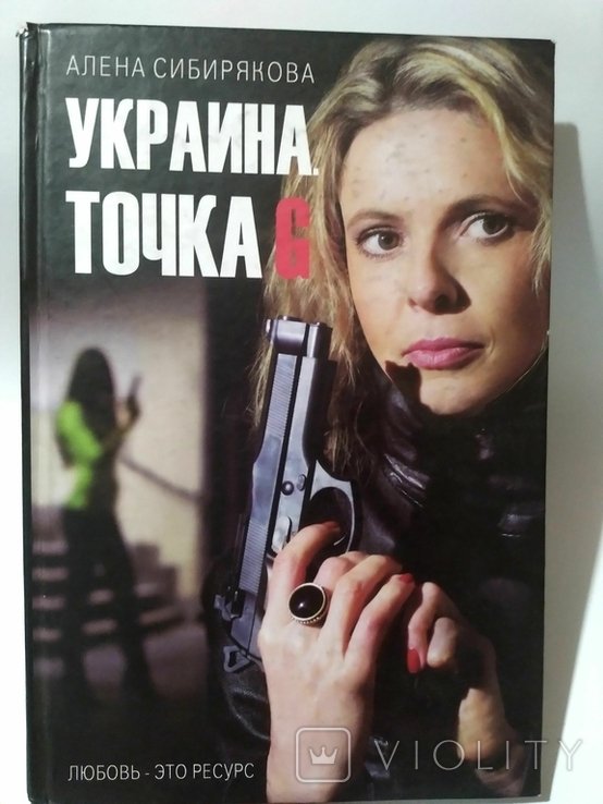 Сибирякова А.А. Украина. Точка G