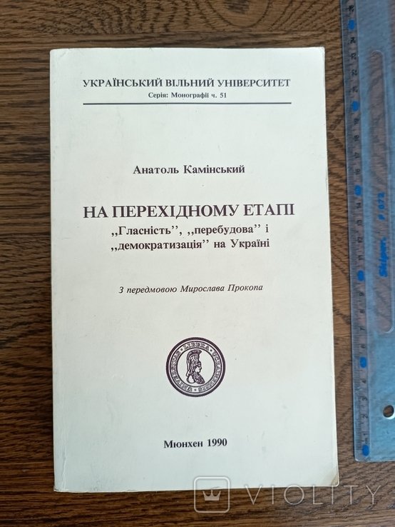 А. Каминский. Диаспора. На переходном этапе