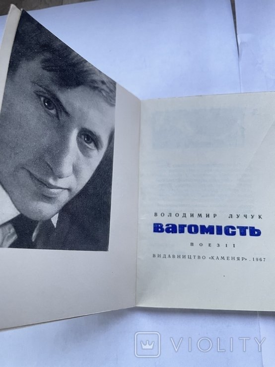 В. Лучук. Вагомість