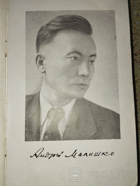 А. Малишко. Поэзии