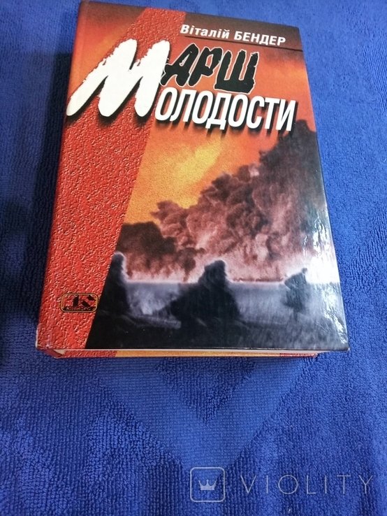 Марш молодости