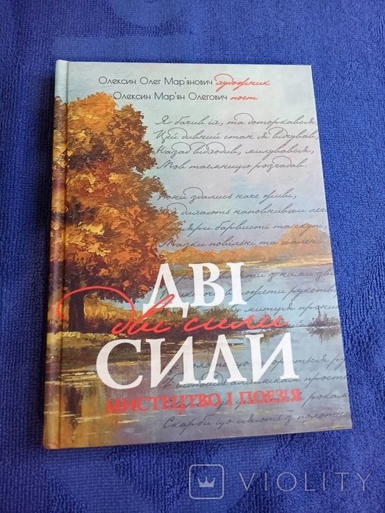 Две силы. Искусство и поэзия