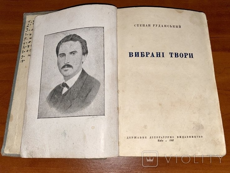 С. Руданский. Выбранные произведения