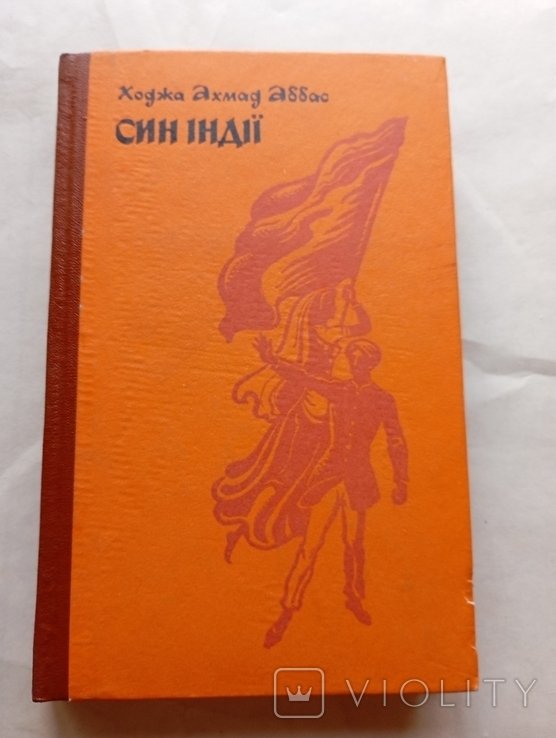 М. Ганди. Сын Индии
