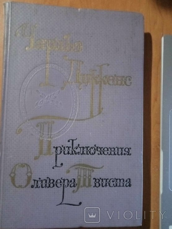 Ч. Диккенс. Приключения Оливера Твиста