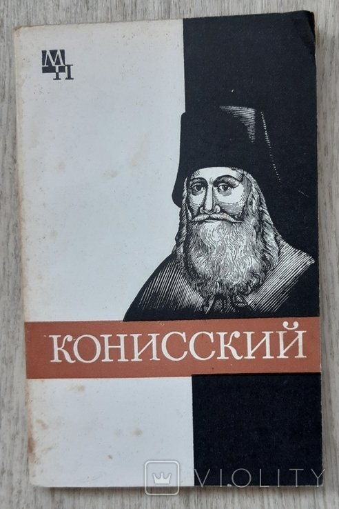 Г. Конисский. Кашуба М