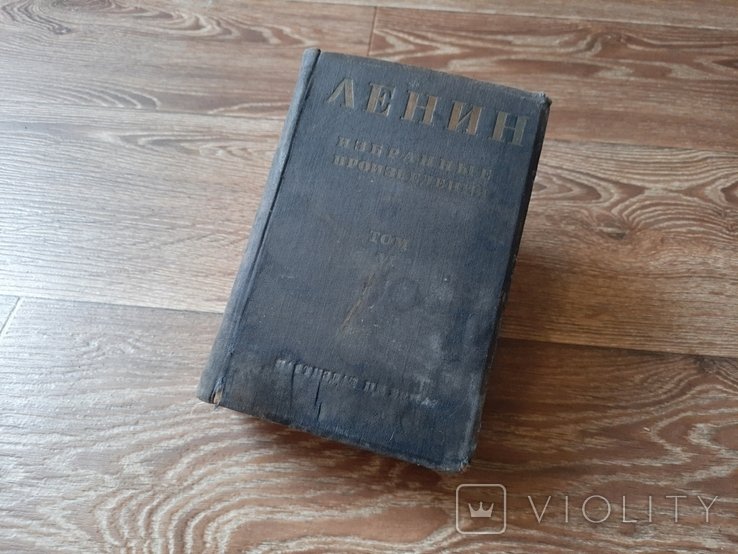 Ленин. Том VI