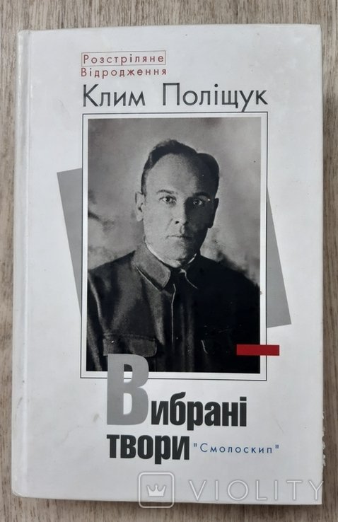 К. Полищук. Избранные произведения