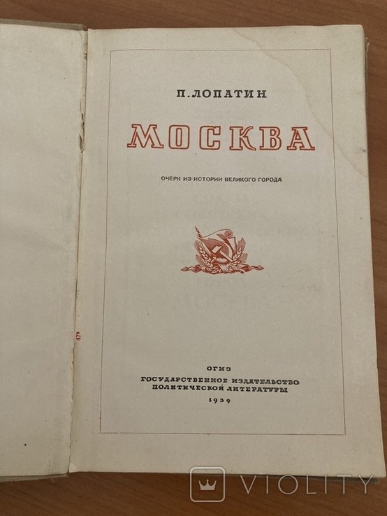 П. Лопатин. ОГИЗ Политиздат