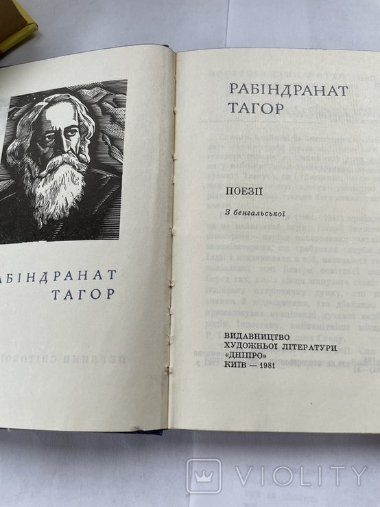 Р. Тагор. Поэзия