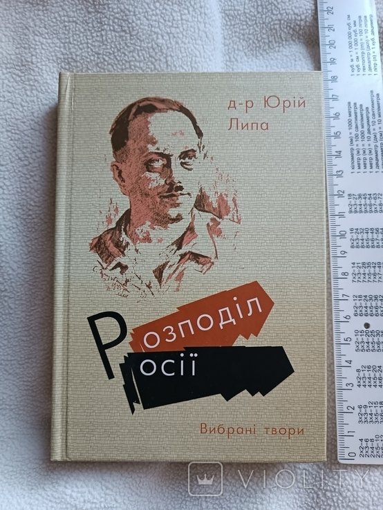 Ю. Липа. Распределение России