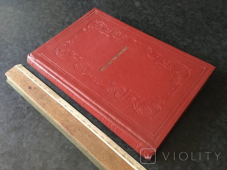 Т. Г. Шевченко. Книга Шевченко Большая книжка