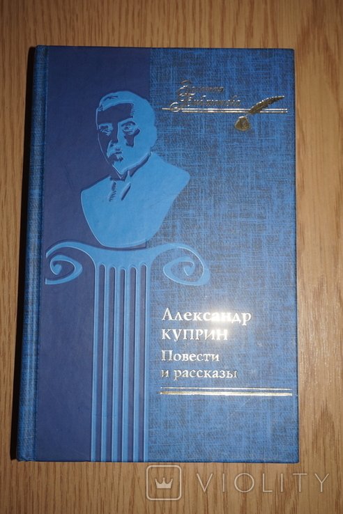 А.И. Куприн. Повести и рассказы