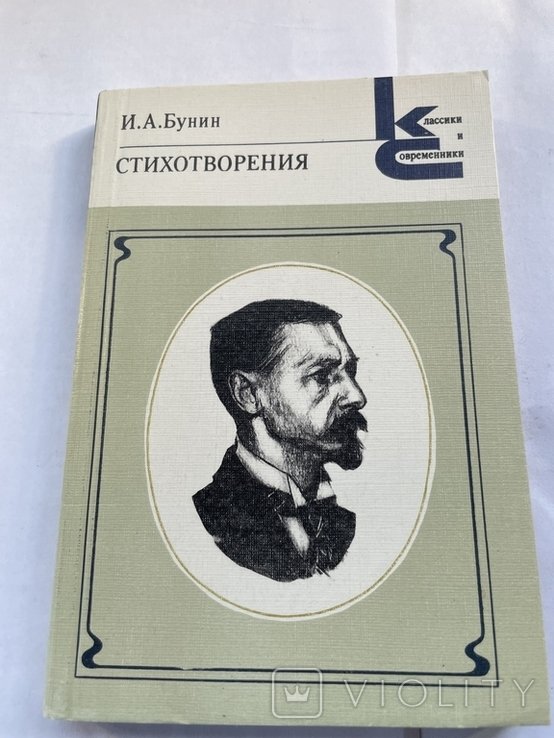 И.А. Бунин. Стихотворения