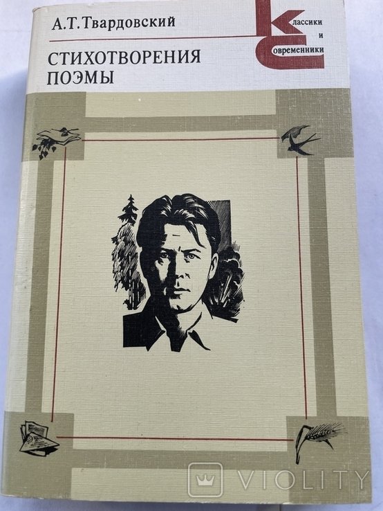 А.Твардовский. Поэмы