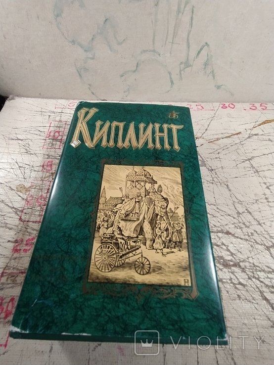 Р. Киплинг. Стихотворения. Роман. Рассказы