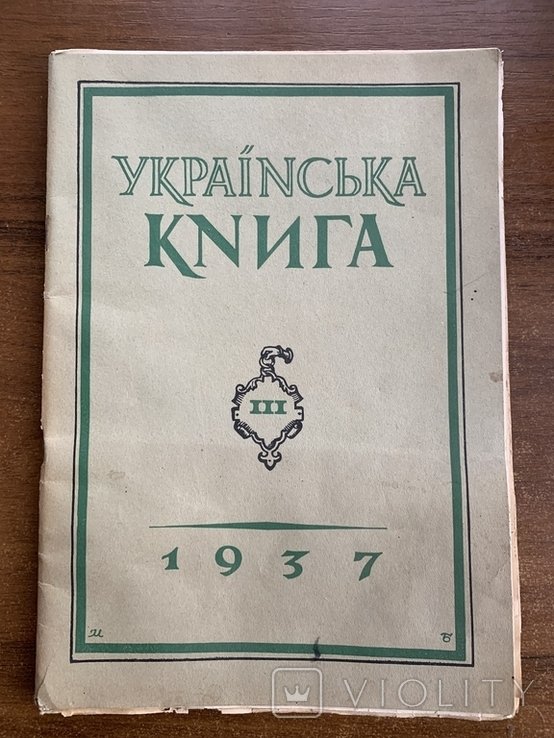 М. Бутович. Русская книга