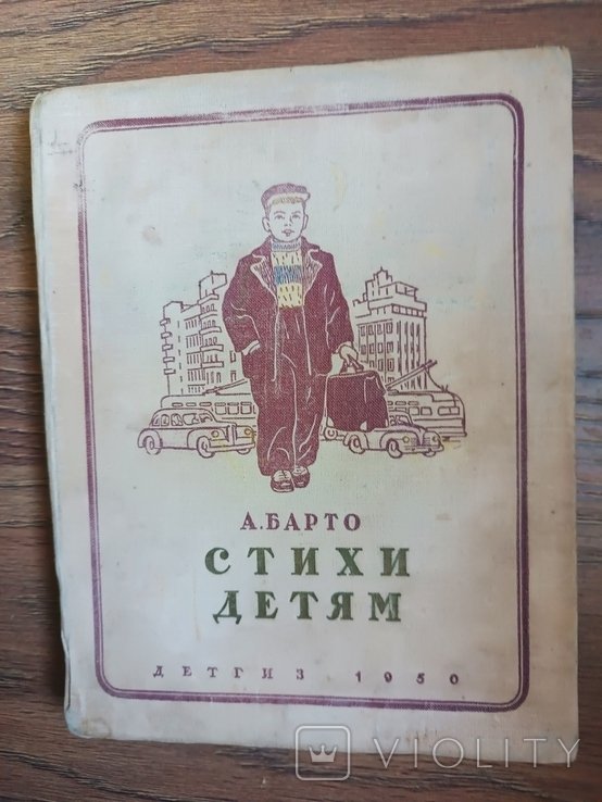 А. Барто. Стихи детям