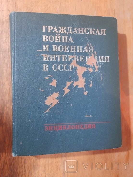 Гражданская война и военная интервенция в СССР