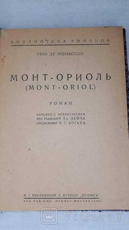 Г. де Мопасан. Монт Ориоль