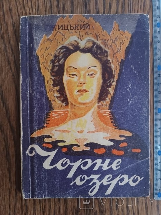 В. Гжицький. Диаспора. Экзотический роман. Ч.2