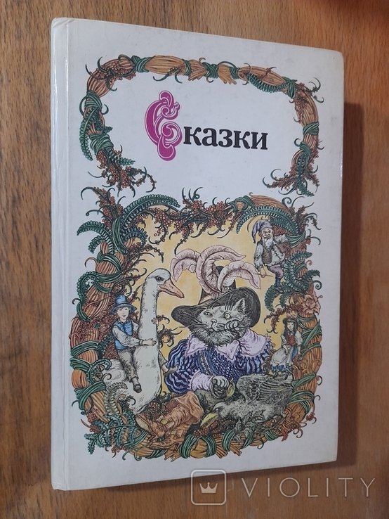 Сказки