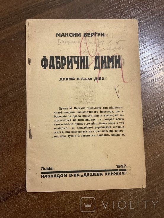 М. Вергун. Фабричные дымы