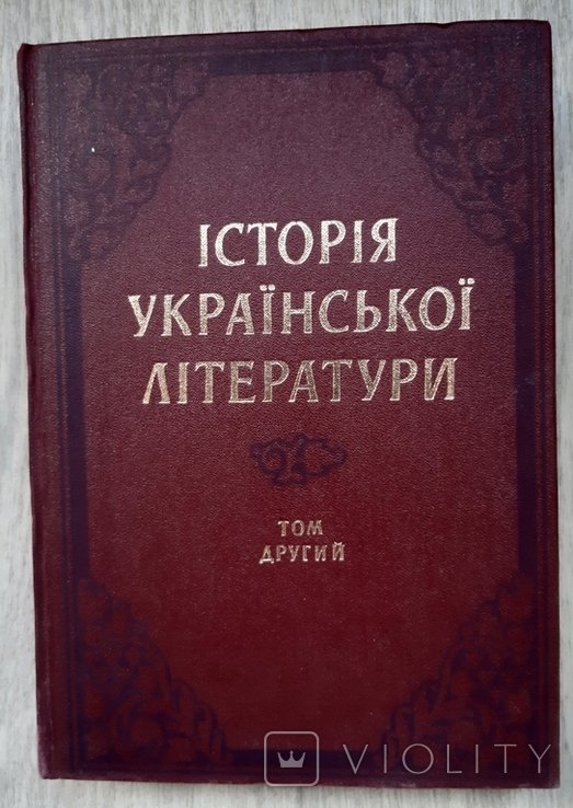 Історія Української літератури. Том 2