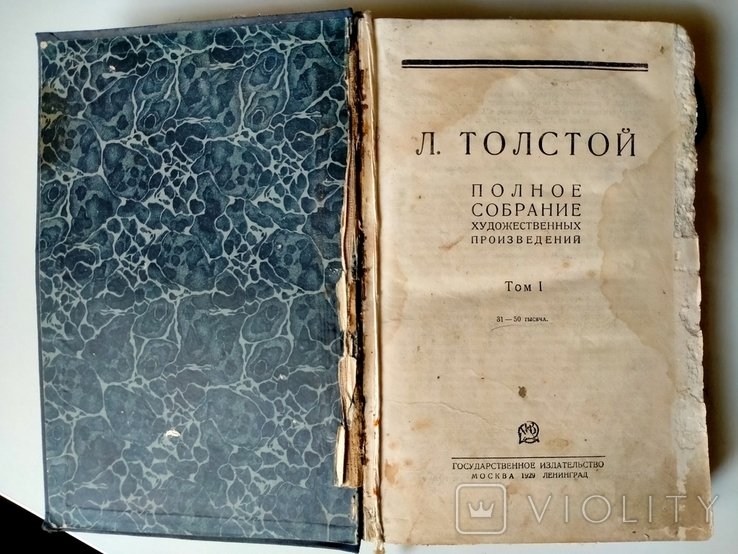 Л.Н. Толстой. Полное собрание художественных произведений. Том I
