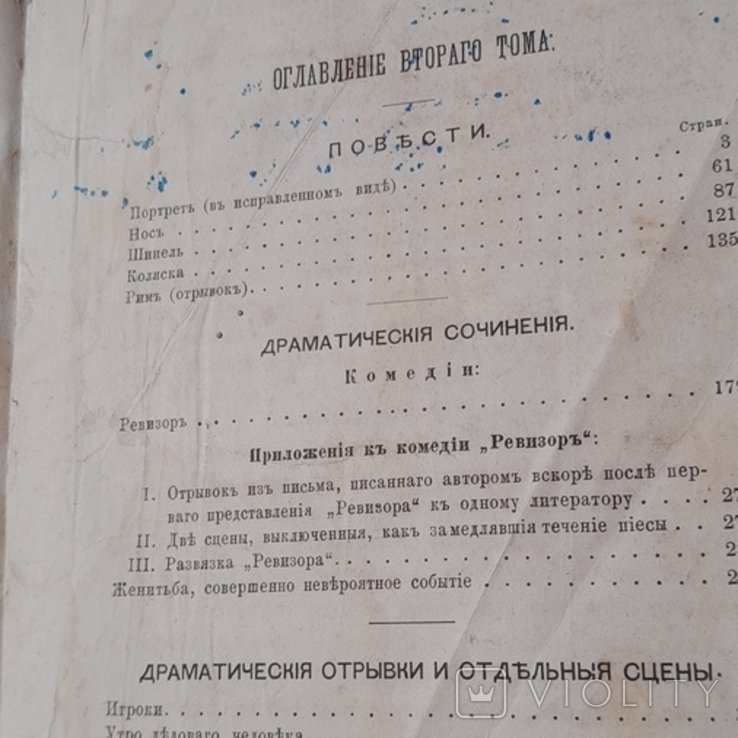 М.В. Гоголь. Дореволюционное издание том 2