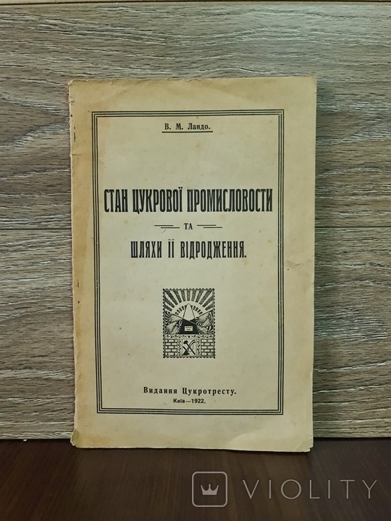 Стан сахарной промышленности та шляхи её возрождения