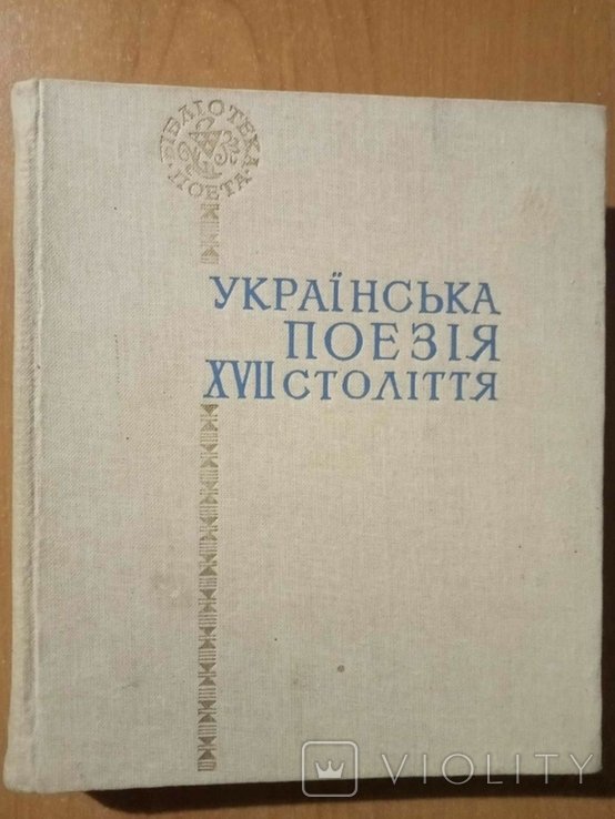 Русская поэзия XVII века
