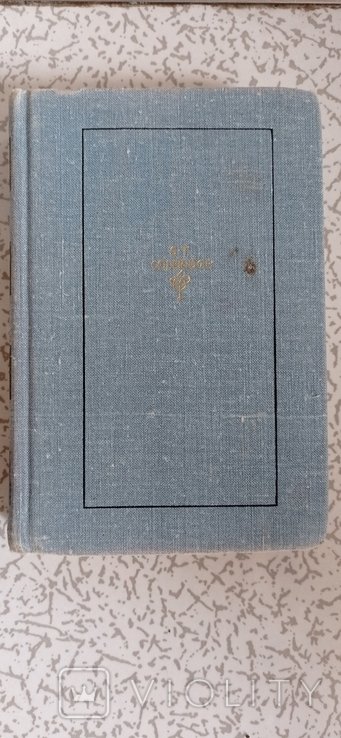 С.Т. Колридж. Стихи и проза