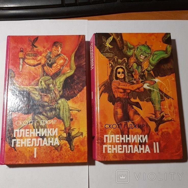 Г. Скотт. Пленники Генеллана