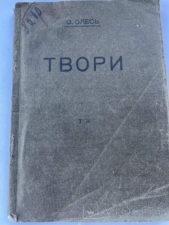 О.Олесь. Твори