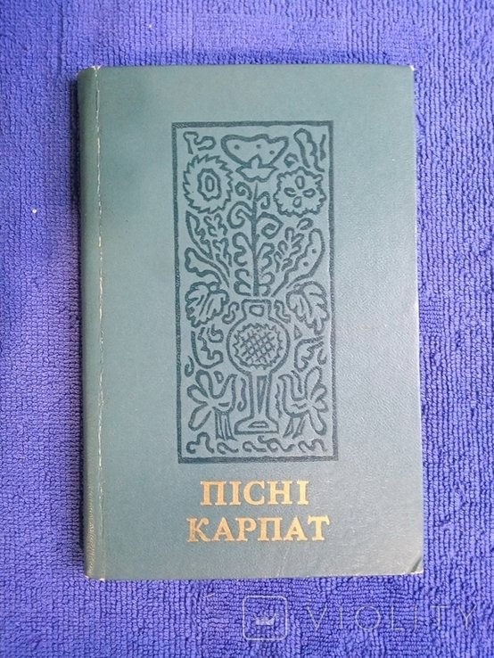 Песни Карпат