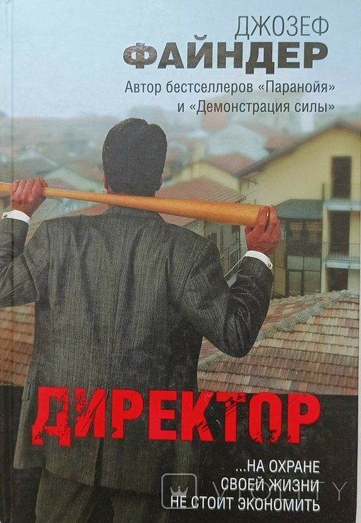 Клд. Директор, на охране своей жизни не стоит экономить