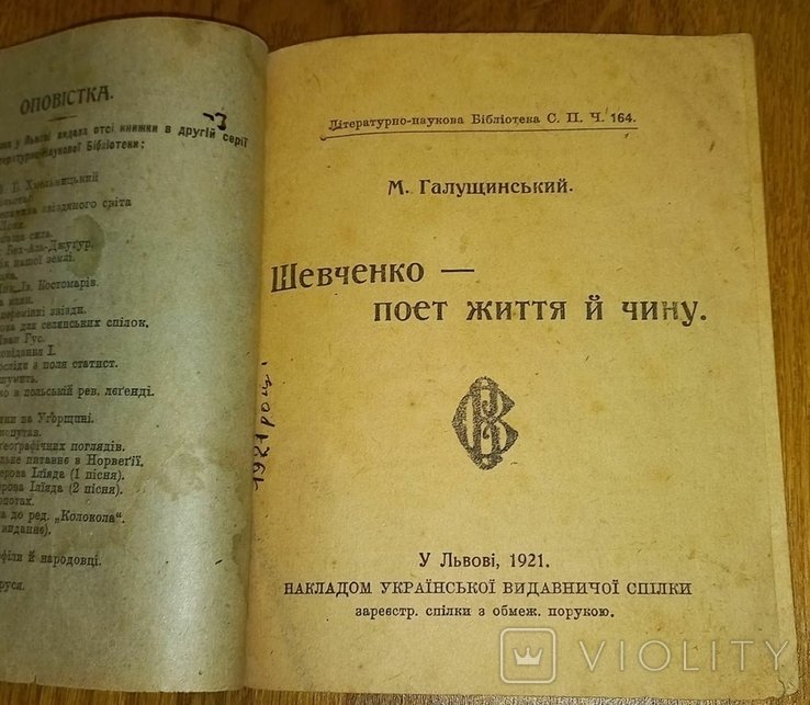М. Галущинський. Шевченко  поет життя й чину