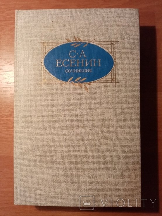 С.А. Есенин. Поэмы